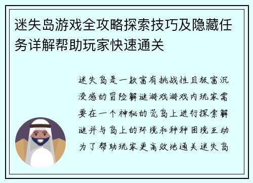 迷失岛游戏全攻略探索技巧及隐藏任务详解帮助玩家快速通关
