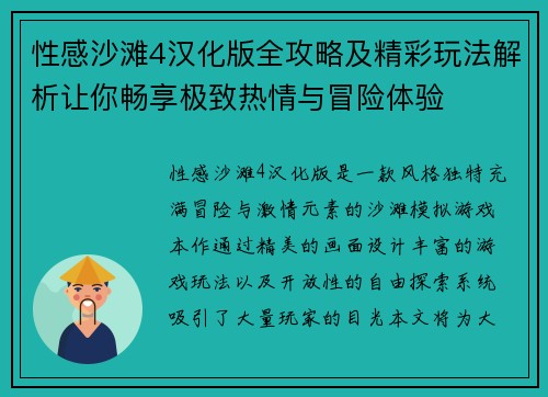 性感沙滩4汉化版全攻略及精彩玩法解析让你畅享极致热情与冒险体验
