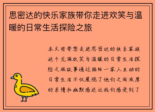思密达的快乐家族带你走进欢笑与温暖的日常生活探险之旅